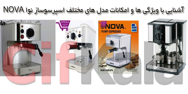 آشنایی با علامت و مشخصات اسپرسو نوا Nova