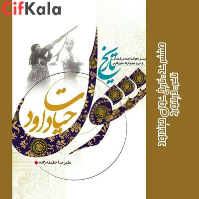 تاریخ شول حیاتداود